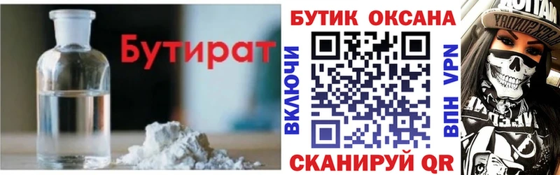 Бутират буратино  Купить где  Правдинск 